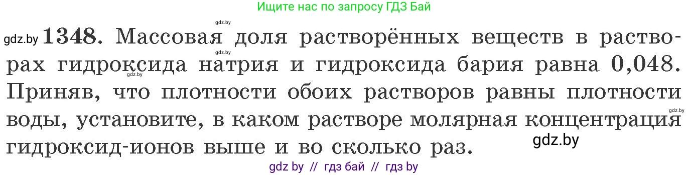 Химия, 11 класс Сборник задач, авторы: Хвалюк Виктор Николаевич, Резяпкин Виктор Ильич, издательство Адукацыя i выхаванне, Минск, 2023, зелёного цвета, страница 208, номер 1348, Условие