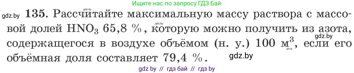 Химия, 11 класс Сборник задач, авторы: Хвалюк Виктор Николаевич, Резяпкин Виктор Ильич, издательство Адукацыя i выхаванне, Минск, 2023, зелёного цвета, страница 29, номер 135, Условие