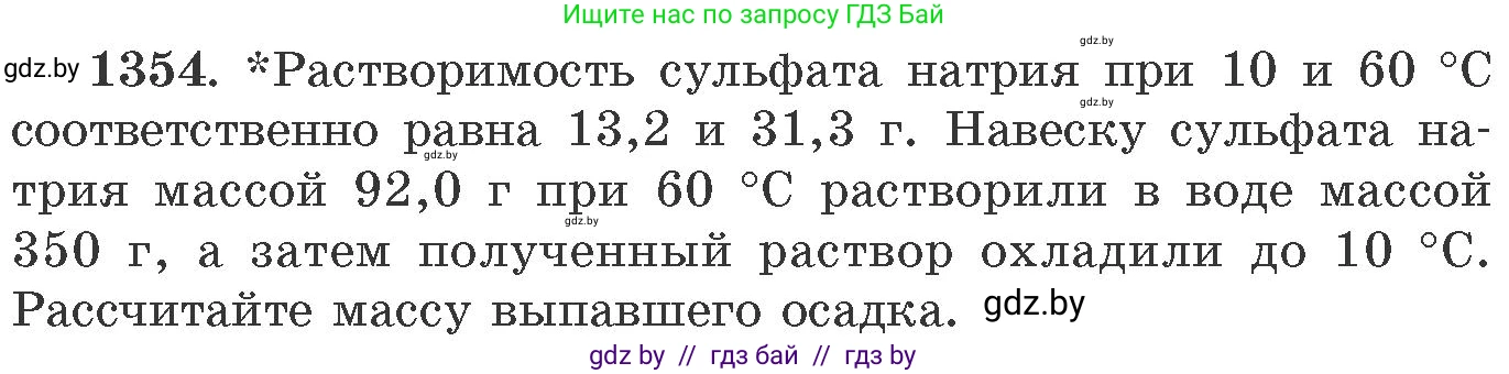 Химия, 11 класс Сборник задач, авторы: Хвалюк Виктор Николаевич, Резяпкин Виктор Ильич, издательство Адукацыя i выхаванне, Минск, 2023, зелёного цвета, страница 209, номер 1354, Условие