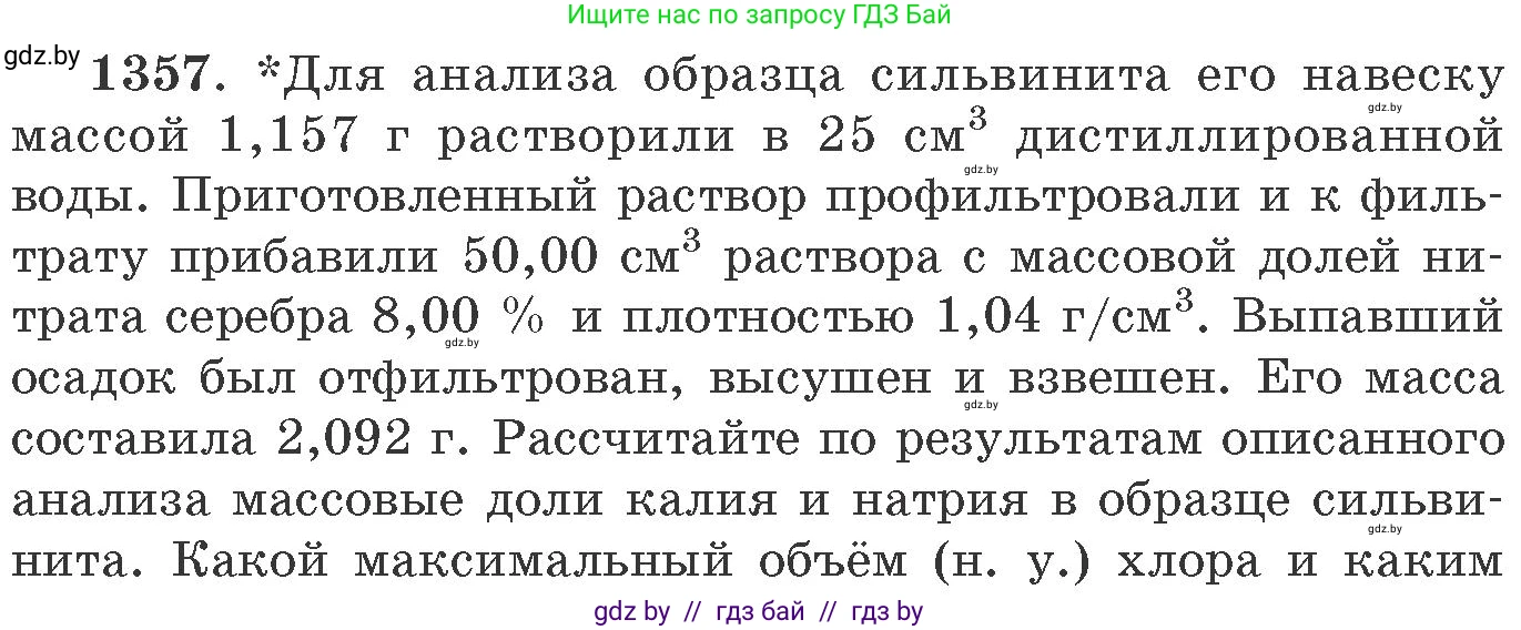 Химия, 11 класс Сборник задач, авторы: Хвалюк Виктор Николаевич, Резяпкин Виктор Ильич, издательство Адукацыя i выхаванне, Минск, 2023, зелёного цвета, страница 209, номер 1357, Условие