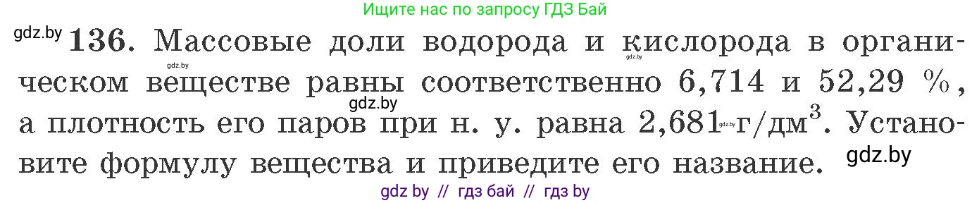 Химия, 11 класс Сборник задач, авторы: Хвалюк Виктор Николаевич, Резяпкин Виктор Ильич, издательство Адукацыя i выхаванне, Минск, 2023, зелёного цвета, страница 29, номер 136, Условие