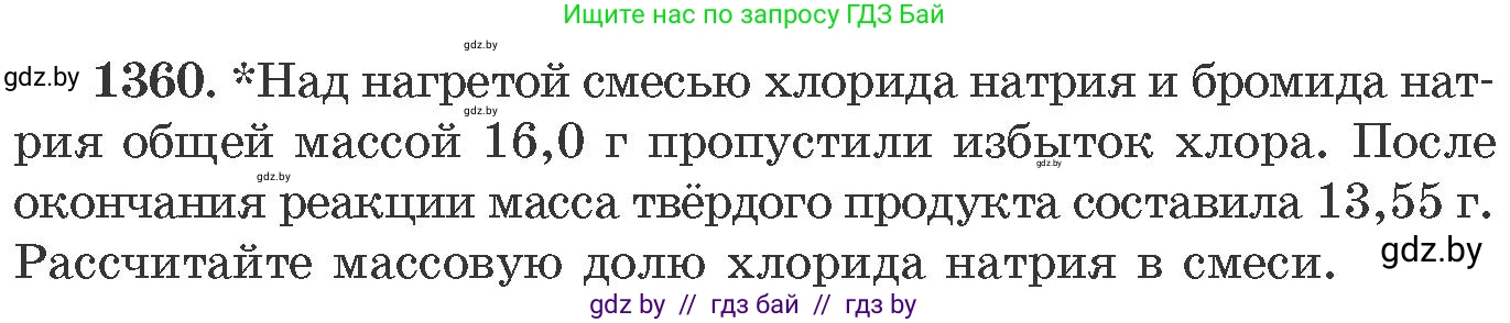 Химия, 11 класс Сборник задач, авторы: Хвалюк Виктор Николаевич, Резяпкин Виктор Ильич, издательство Адукацыя i выхаванне, Минск, 2023, зелёного цвета, страница 210, номер 1360, Условие