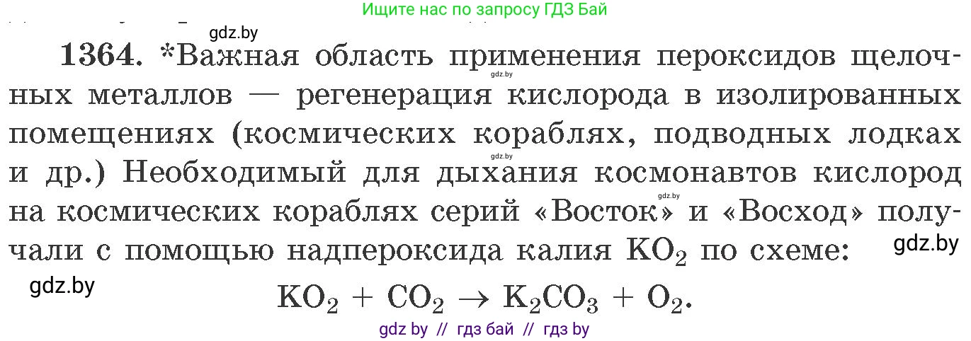 Химия, 11 класс Сборник задач, авторы: Хвалюк Виктор Николаевич, Резяпкин Виктор Ильич, издательство Адукацыя i выхаванне, Минск, 2023, зелёного цвета, страница 210, номер 1364, Условие
