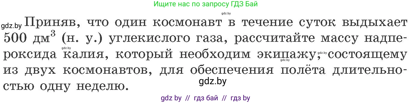 Химия, 11 класс Сборник задач, авторы: Хвалюк Виктор Николаевич, Резяпкин Виктор Ильич, издательство Адукацыя i выхаванне, Минск, 2023, зелёного цвета, страница 210, номер 1364, Условие (продолжение 2)