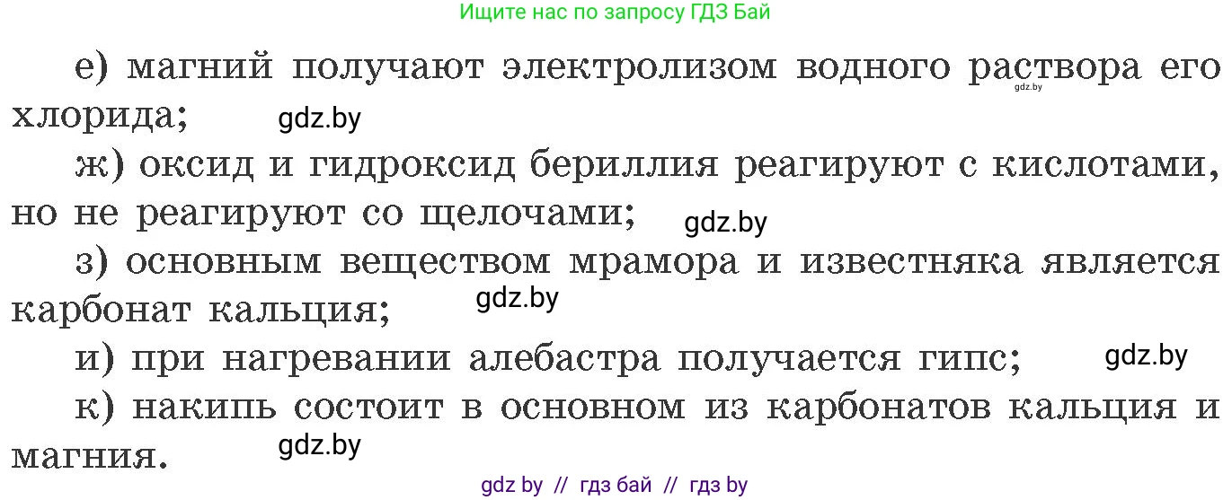 Химия, 11 класс Сборник задач, авторы: Хвалюк Виктор Николаевич, Резяпкин Виктор Ильич, издательство Адукацыя i выхаванне, Минск, 2023, зелёного цвета, страница 211, номер 1367, Условие (продолжение 2)