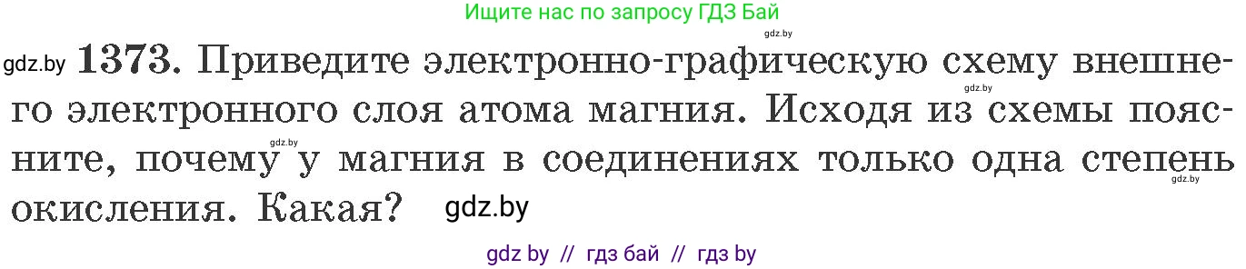 Химия, 11 класс Сборник задач, авторы: Хвалюк Виктор Николаевич, Резяпкин Виктор Ильич, издательство Адукацыя i выхаванне, Минск, 2023, зелёного цвета, страница 212, номер 1373, Условие