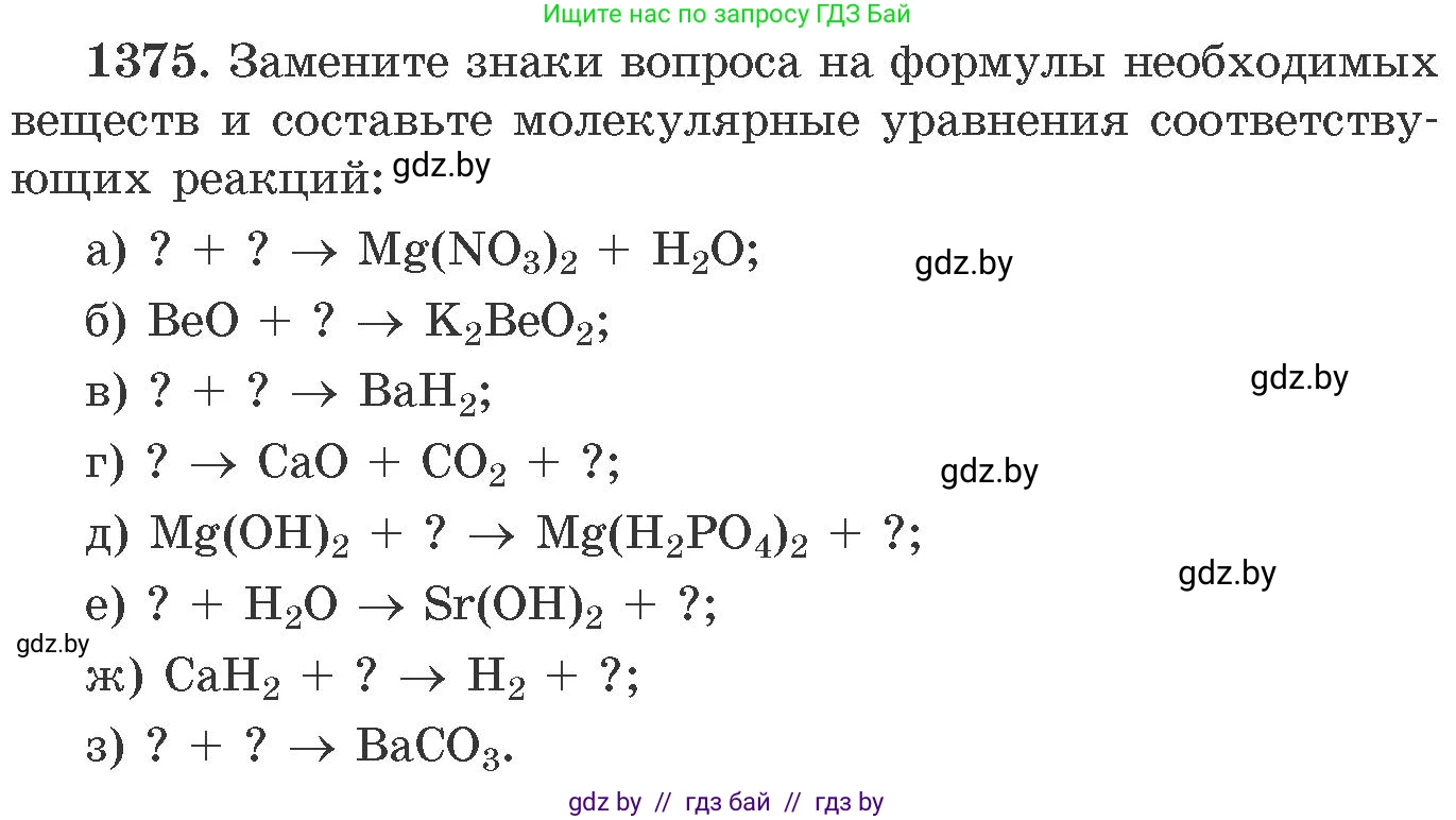 Химия, 11 класс Сборник задач, авторы: Хвалюк Виктор Николаевич, Резяпкин Виктор Ильич, издательство Адукацыя i выхаванне, Минск, 2023, зелёного цвета, страница 213, номер 1375, Условие