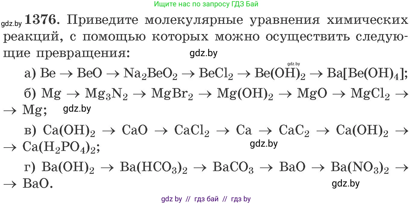 Химия, 11 класс Сборник задач, авторы: Хвалюк Виктор Николаевич, Резяпкин Виктор Ильич, издательство Адукацыя i выхаванне, Минск, 2023, зелёного цвета, страница 213, номер 1376, Условие