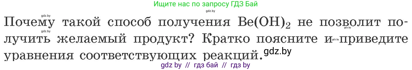 Химия, 11 класс Сборник задач, авторы: Хвалюк Виктор Николаевич, Резяпкин Виктор Ильич, издательство Адукацыя i выхаванне, Минск, 2023, зелёного цвета, страница 213, номер 1378, Условие (продолжение 2)