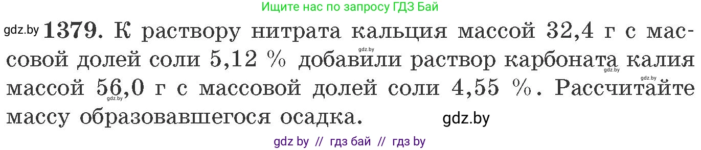 Химия, 11 класс Сборник задач, авторы: Хвалюк Виктор Николаевич, Резяпкин Виктор Ильич, издательство Адукацыя i выхаванне, Минск, 2023, зелёного цвета, страница 214, номер 1379, Условие