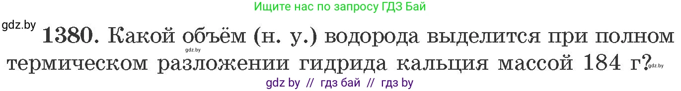 Химия, 11 класс Сборник задач, авторы: Хвалюк Виктор Николаевич, Резяпкин Виктор Ильич, издательство Адукацыя i выхаванне, Минск, 2023, зелёного цвета, страница 214, номер 1380, Условие