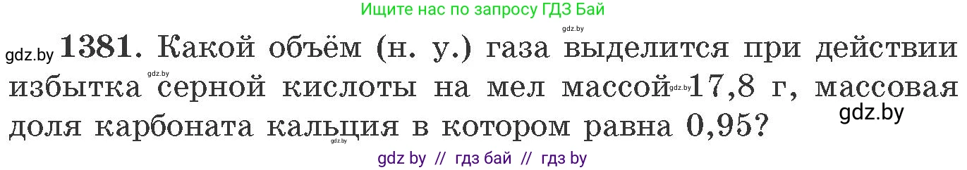 Химия, 11 класс Сборник задач, авторы: Хвалюк Виктор Николаевич, Резяпкин Виктор Ильич, издательство Адукацыя i выхаванне, Минск, 2023, зелёного цвета, страница 214, номер 1381, Условие