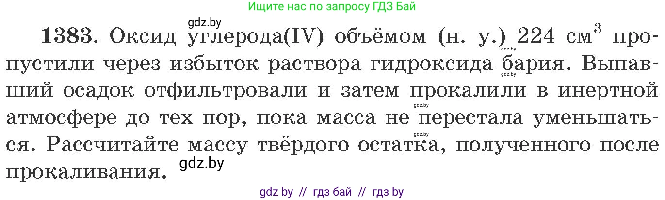 Химия, 11 класс Сборник задач, авторы: Хвалюк Виктор Николаевич, Резяпкин Виктор Ильич, издательство Адукацыя i выхаванне, Минск, 2023, зелёного цвета, страница 214, номер 1383, Условие