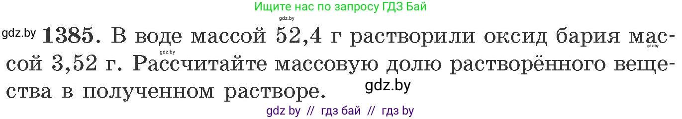 Химия, 11 класс Сборник задач, авторы: Хвалюк Виктор Николаевич, Резяпкин Виктор Ильич, издательство Адукацыя i выхаванне, Минск, 2023, зелёного цвета, страница 214, номер 1385, Условие