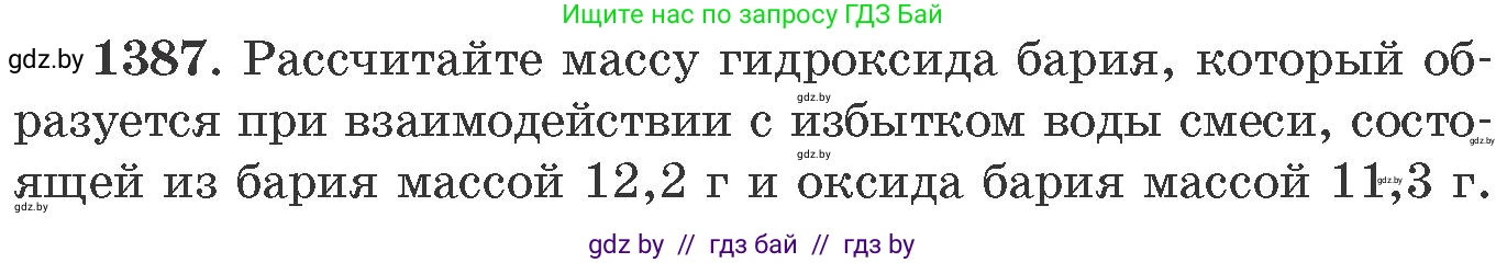 Химия, 11 класс Сборник задач, авторы: Хвалюк Виктор Николаевич, Резяпкин Виктор Ильич, издательство Адукацыя i выхаванне, Минск, 2023, зелёного цвета, страница 214, номер 1387, Условие