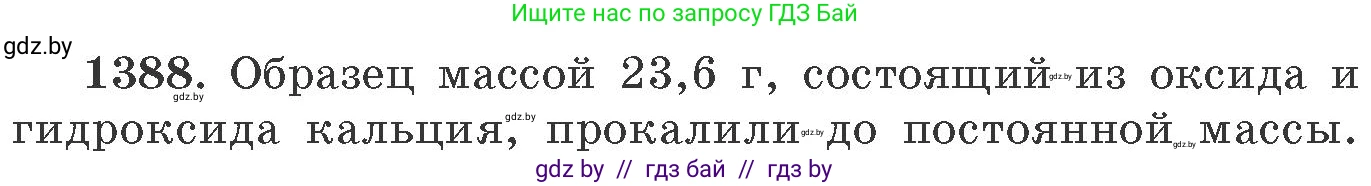 Химия, 11 класс Сборник задач, авторы: Хвалюк Виктор Николаевич, Резяпкин Виктор Ильич, издательство Адукацыя i выхаванне, Минск, 2023, зелёного цвета, страница 214, номер 1388, Условие