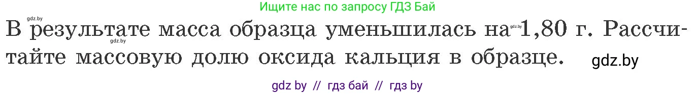 Химия, 11 класс Сборник задач, авторы: Хвалюк Виктор Николаевич, Резяпкин Виктор Ильич, издательство Адукацыя i выхаванне, Минск, 2023, зелёного цвета, страница 214, номер 1388, Условие (продолжение 2)