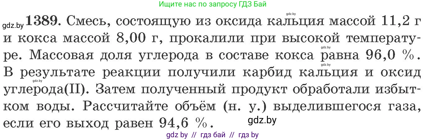 Химия, 11 класс Сборник задач, авторы: Хвалюк Виктор Николаевич, Резяпкин Виктор Ильич, издательство Адукацыя i выхаванне, Минск, 2023, зелёного цвета, страница 215, номер 1389, Условие