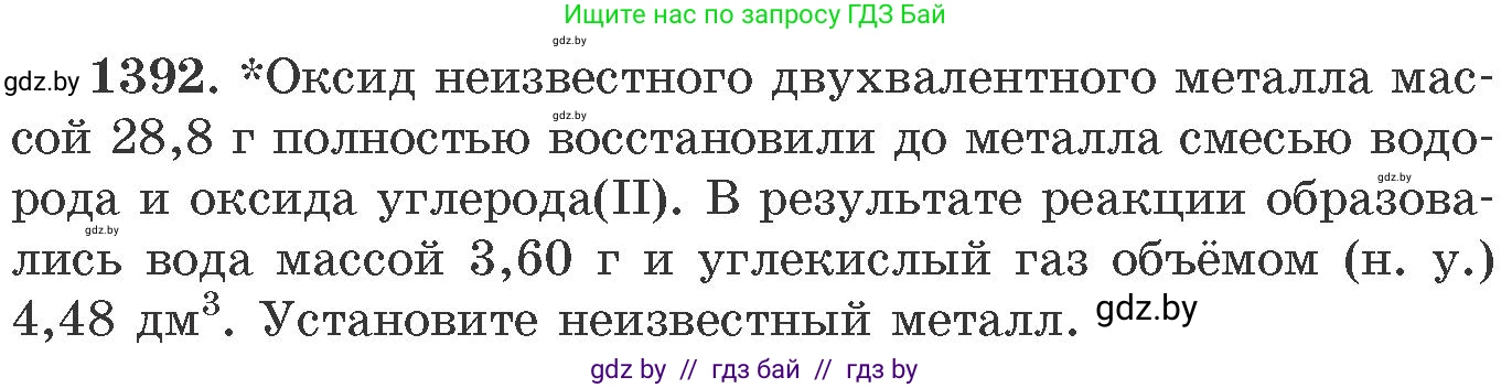 Химия, 11 класс Сборник задач, авторы: Хвалюк Виктор Николаевич, Резяпкин Виктор Ильич, издательство Адукацыя i выхаванне, Минск, 2023, зелёного цвета, страница 215, номер 1392, Условие
