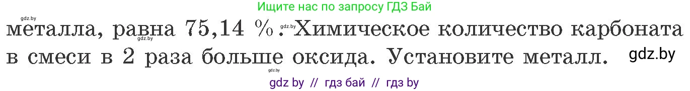 Химия, 11 класс Сборник задач, авторы: Хвалюк Виктор Николаевич, Резяпкин Виктор Ильич, издательство Адукацыя i выхаванне, Минск, 2023, зелёного цвета, страница 215, номер 1396, Условие (продолжение 2)