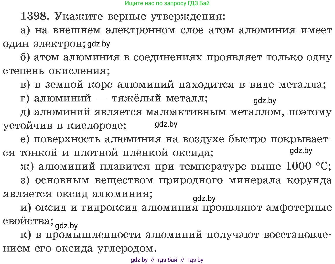 Химия, 11 класс Сборник задач, авторы: Хвалюк Виктор Николаевич, Резяпкин Виктор Ильич, издательство Адукацыя i выхаванне, Минск, 2023, зелёного цвета, страница 216, номер 1398, Условие