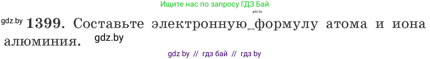 Химия, 11 класс Сборник задач, авторы: Хвалюк Виктор Николаевич, Резяпкин Виктор Ильич, издательство Адукацыя i выхаванне, Минск, 2023, зелёного цвета, страница 216, номер 1399, Условие