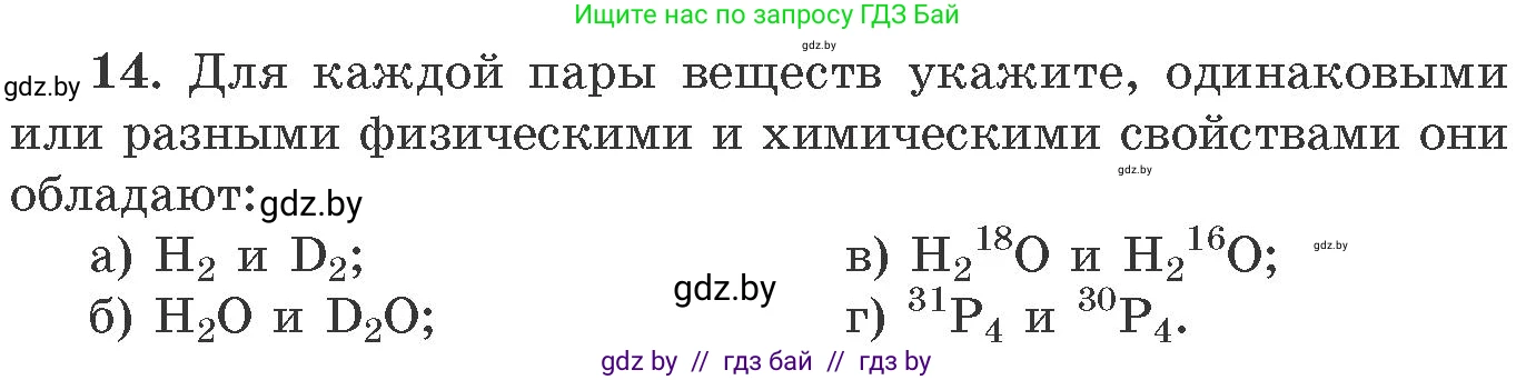Химия, 11 класс Сборник задач, авторы: Хвалюк Виктор Николаевич, Резяпкин Виктор Ильич, издательство Адукацыя i выхаванне, Минск, 2023, зелёного цвета, страница 9, номер 14, Условие