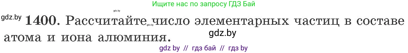 Химия, 11 класс Сборник задач, авторы: Хвалюк Виктор Николаевич, Резяпкин Виктор Ильич, издательство Адукацыя i выхаванне, Минск, 2023, зелёного цвета, страница 216, номер 1400, Условие