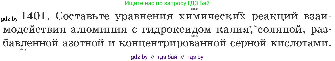 Химия, 11 класс Сборник задач, авторы: Хвалюк Виктор Николаевич, Резяпкин Виктор Ильич, издательство Адукацыя i выхаванне, Минск, 2023, зелёного цвета, страница 216, номер 1401, Условие
