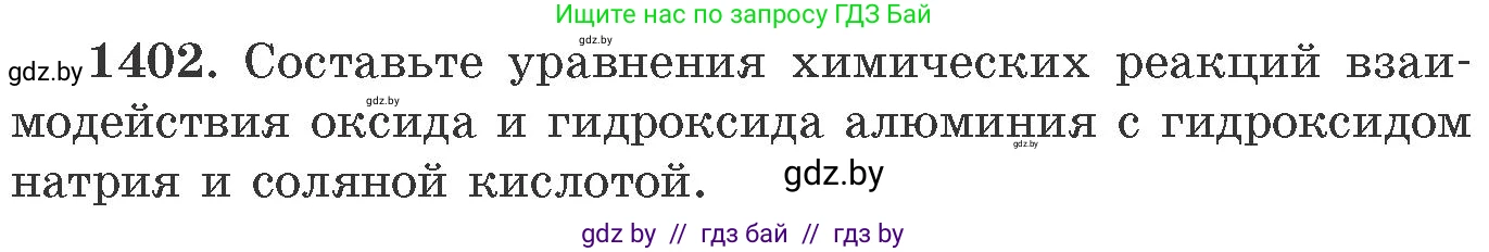 Химия, 11 класс Сборник задач, авторы: Хвалюк Виктор Николаевич, Резяпкин Виктор Ильич, издательство Адукацыя i выхаванне, Минск, 2023, зелёного цвета, страница 217, номер 1402, Условие