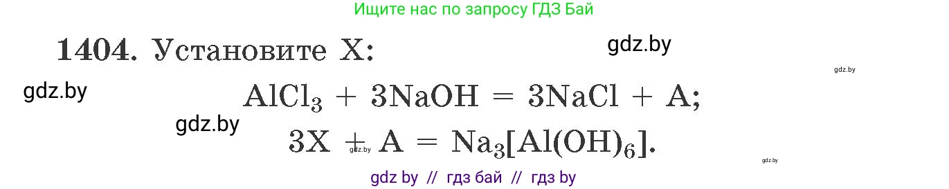 Химия, 11 класс Сборник задач, авторы: Хвалюк Виктор Николаевич, Резяпкин Виктор Ильич, издательство Адукацыя i выхаванне, Минск, 2023, зелёного цвета, страница 217, номер 1404, Условие
