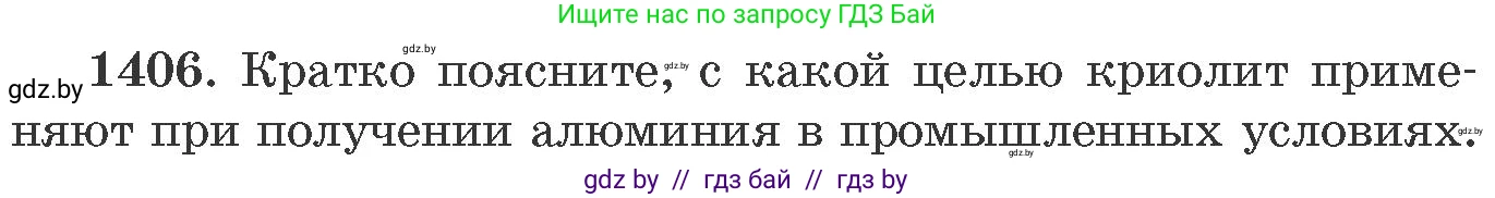 Химия, 11 класс Сборник задач, авторы: Хвалюк Виктор Николаевич, Резяпкин Виктор Ильич, издательство Адукацыя i выхаванне, Минск, 2023, зелёного цвета, страница 217, номер 1406, Условие