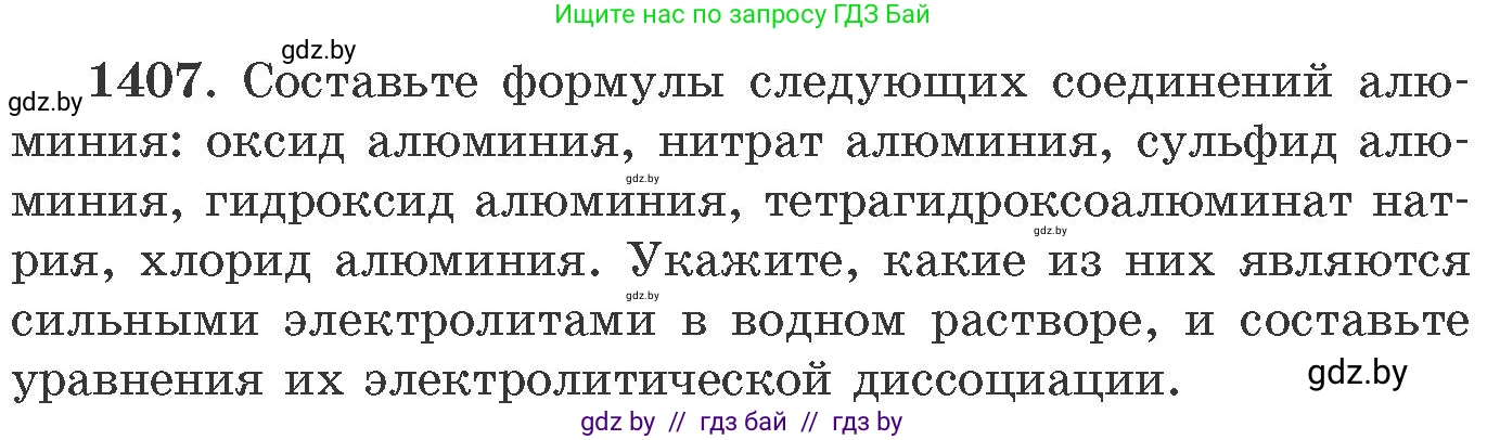 Химия, 11 класс Сборник задач, авторы: Хвалюк Виктор Николаевич, Резяпкин Виктор Ильич, издательство Адукацыя i выхаванне, Минск, 2023, зелёного цвета, страница 217, номер 1407, Условие