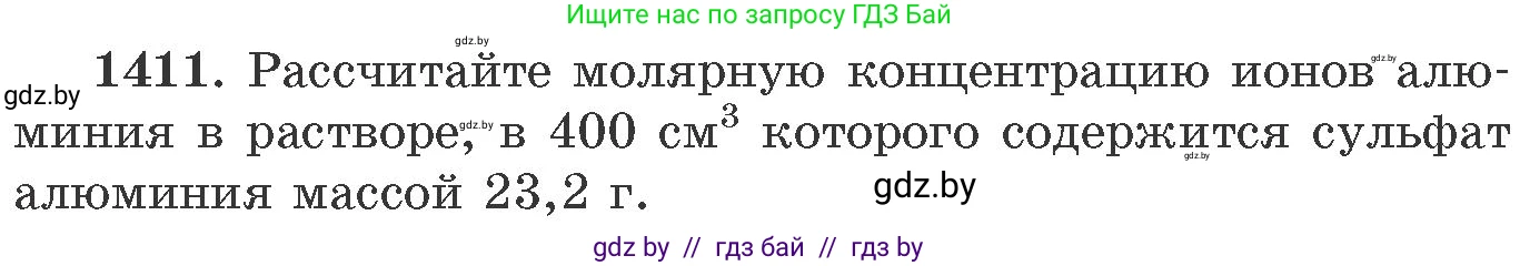 Химия, 11 класс Сборник задач, авторы: Хвалюк Виктор Николаевич, Резяпкин Виктор Ильич, издательство Адукацыя i выхаванне, Минск, 2023, зелёного цвета, страница 218, номер 1411, Условие