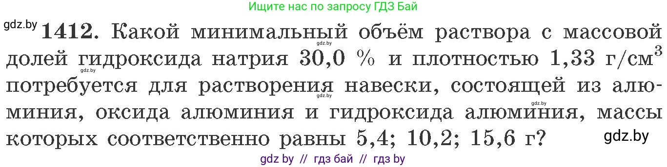 Химия, 11 класс Сборник задач, авторы: Хвалюк Виктор Николаевич, Резяпкин Виктор Ильич, издательство Адукацыя i выхаванне, Минск, 2023, зелёного цвета, страница 218, номер 1412, Условие