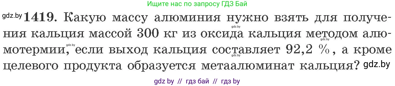 Химия, 11 класс Сборник задач, авторы: Хвалюк Виктор Николаевич, Резяпкин Виктор Ильич, издательство Адукацыя i выхаванне, Минск, 2023, зелёного цвета, страница 219, номер 1419, Условие