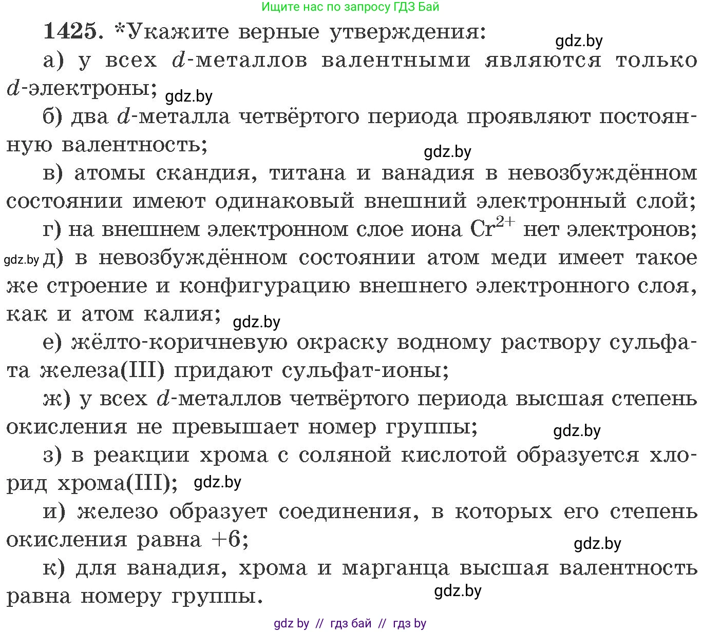 Химия, 11 класс Сборник задач, авторы: Хвалюк Виктор Николаевич, Резяпкин Виктор Ильич, издательство Адукацыя i выхаванне, Минск, 2023, зелёного цвета, страница 220, номер 1425, Условие