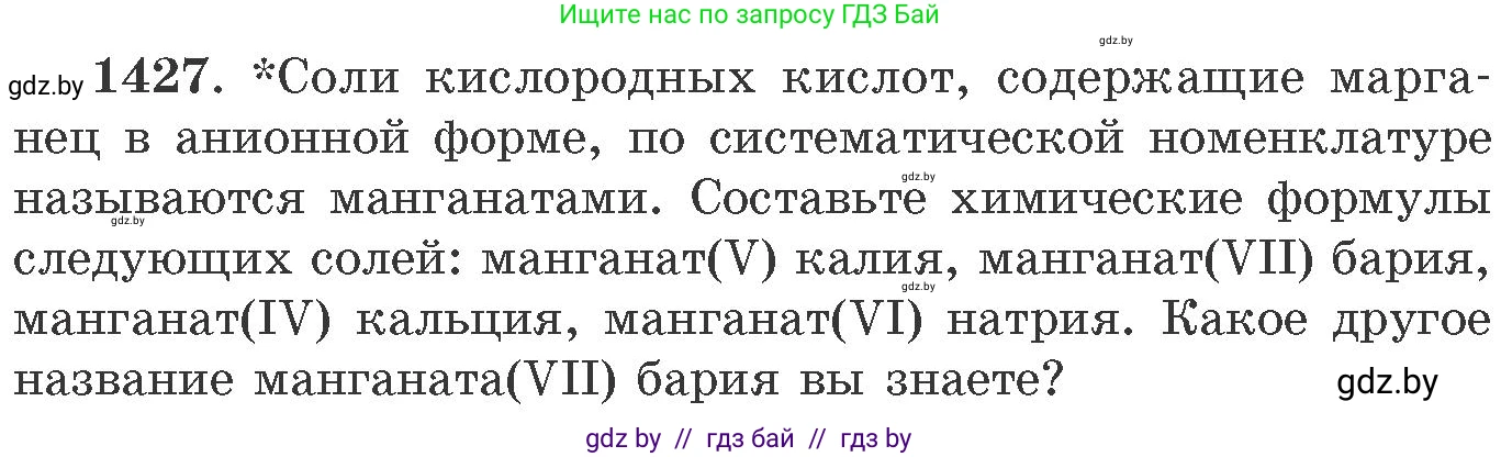 Химия, 11 класс Сборник задач, авторы: Хвалюк Виктор Николаевич, Резяпкин Виктор Ильич, издательство Адукацыя i выхаванне, Минск, 2023, зелёного цвета, страница 220, номер 1427, Условие
