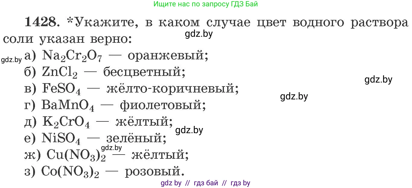Химия, 11 класс Сборник задач, авторы: Хвалюк Виктор Николаевич, Резяпкин Виктор Ильич, издательство Адукацыя i выхаванне, Минск, 2023, зелёного цвета, страница 221, номер 1428, Условие
