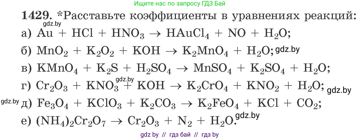Химия, 11 класс Сборник задач, авторы: Хвалюк Виктор Николаевич, Резяпкин Виктор Ильич, издательство Адукацыя i выхаванне, Минск, 2023, зелёного цвета, страница 221, номер 1429, Условие