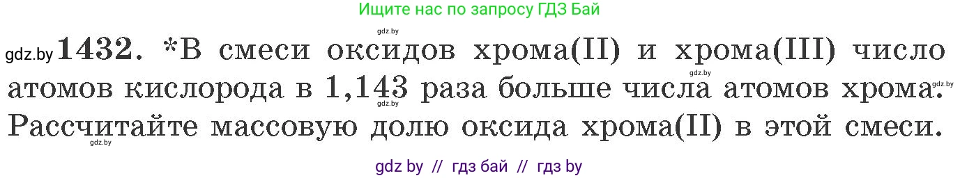 Химия, 11 класс Сборник задач, авторы: Хвалюк Виктор Николаевич, Резяпкин Виктор Ильич, издательство Адукацыя i выхаванне, Минск, 2023, зелёного цвета, страница 221, номер 1432, Условие