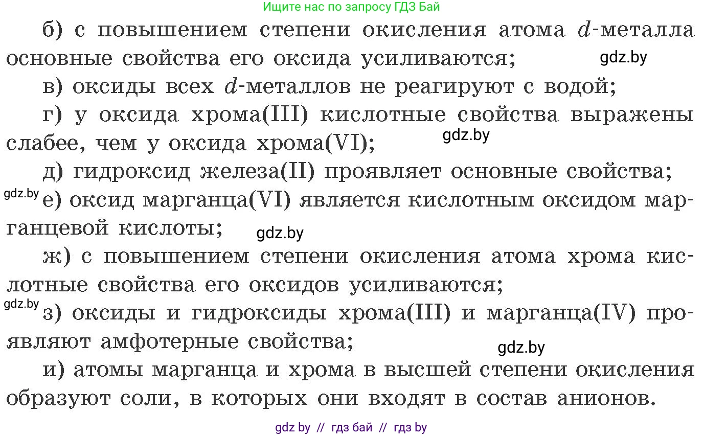 Химия, 11 класс Сборник задач, авторы: Хвалюк Виктор Николаевич, Резяпкин Виктор Ильич, издательство Адукацыя i выхаванне, Минск, 2023, зелёного цвета, страница 221, номер 1433, Условие (продолжение 2)