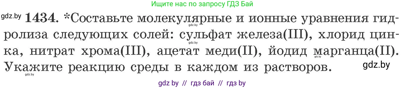 Химия, 11 класс Сборник задач, авторы: Хвалюк Виктор Николаевич, Резяпкин Виктор Ильич, издательство Адукацыя i выхаванне, Минск, 2023, зелёного цвета, страница 222, номер 1434, Условие