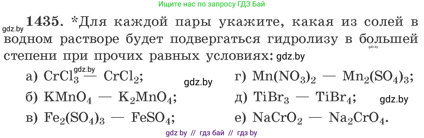 Химия, 11 класс Сборник задач, авторы: Хвалюк Виктор Николаевич, Резяпкин Виктор Ильич, издательство Адукацыя i выхаванне, Минск, 2023, зелёного цвета, страница 222, номер 1435, Условие