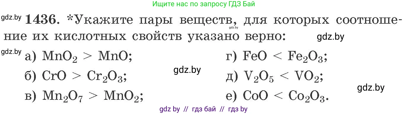 Химия, 11 класс Сборник задач, авторы: Хвалюк Виктор Николаевич, Резяпкин Виктор Ильич, издательство Адукацыя i выхаванне, Минск, 2023, зелёного цвета, страница 222, номер 1436, Условие