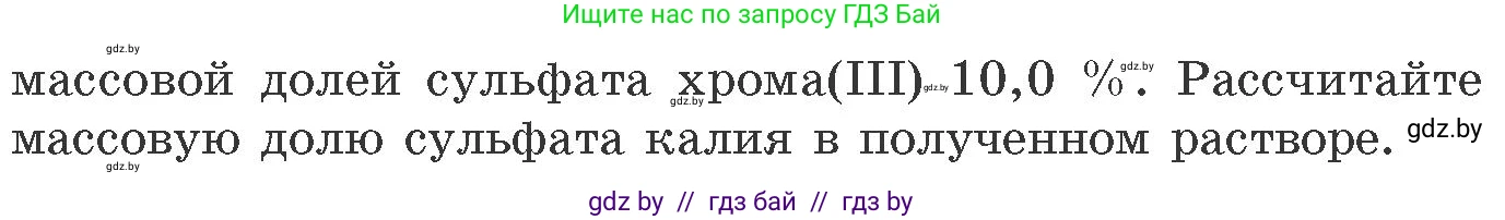 Химия, 11 класс Сборник задач, авторы: Хвалюк Виктор Николаевич, Резяпкин Виктор Ильич, издательство Адукацыя i выхаванне, Минск, 2023, зелёного цвета, страница 222, номер 1438, Условие (продолжение 2)
