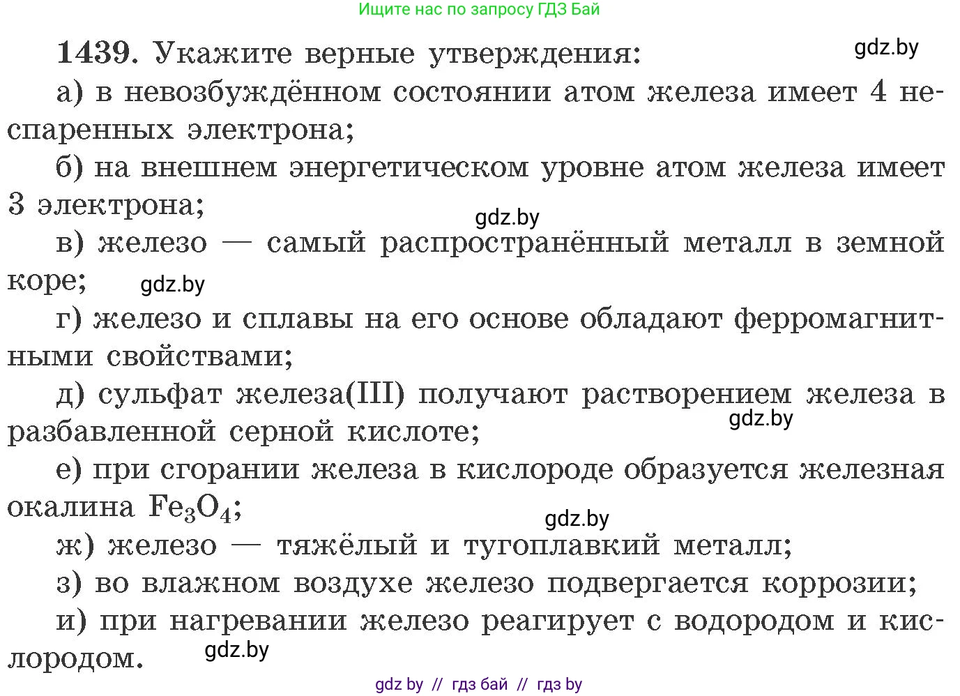 Химия, 11 класс Сборник задач, авторы: Хвалюк Виктор Николаевич, Резяпкин Виктор Ильич, издательство Адукацыя i выхаванне, Минск, 2023, зелёного цвета, страница 223, номер 1439, Условие