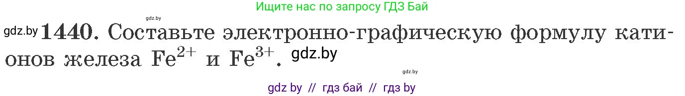 Химия, 11 класс Сборник задач, авторы: Хвалюк Виктор Николаевич, Резяпкин Виктор Ильич, издательство Адукацыя i выхаванне, Минск, 2023, зелёного цвета, страница 223, номер 1440, Условие