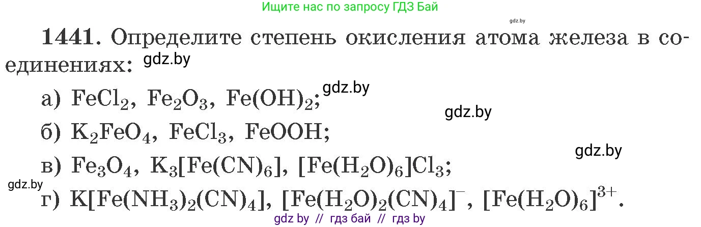 Химия, 11 класс Сборник задач, авторы: Хвалюк Виктор Николаевич, Резяпкин Виктор Ильич, издательство Адукацыя i выхаванне, Минск, 2023, зелёного цвета, страница 223, номер 1441, Условие