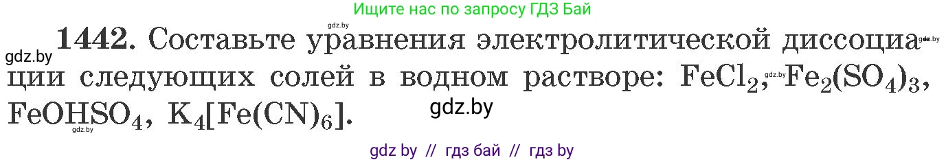 Химия, 11 класс Сборник задач, авторы: Хвалюк Виктор Николаевич, Резяпкин Виктор Ильич, издательство Адукацыя i выхаванне, Минск, 2023, зелёного цвета, страница 223, номер 1442, Условие